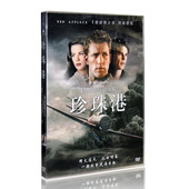 迪士尼战争影片 DVD 珍珠港 本阿弗莱克 盒装 正版电影