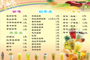 f电子书画海报展定制331夏日奶茶咖啡果茶目表印制