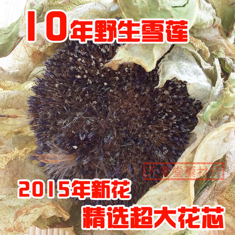 【十年大朵天山雪莲花】5千米高海拔野生大花头 新疆药材包邮