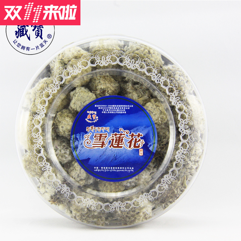 特价农产品大陆中国青海省西宁市雪莲花传统滋补品其他