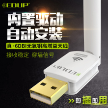 EDUP免驱动穿墙无线网卡笔记本台式机USB无线信号接收wifi发射器