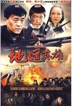 DVD 陈小艺 赵春羊 何冰 抗日战争 地道英雄 电视剧 正版