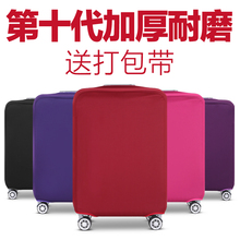 30寸 寻未弹力行李箱保护套旅行箱拉杆箱行李箱套保护套20