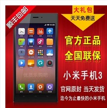 官方网抢购正品小米3旗舰店小米 M3移动 联通