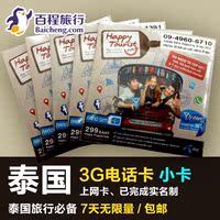 泰国电话卡Happy手机卡手机5/5s/5c/6NANO卡苹果苹果mqqsecure删除图片