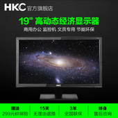 惠科HKC S932 19寸电脑液晶显示器 护眼台式显示屏幕 监控非二手