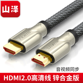 05HD1 5米 HDMI线高清电视连接线2.0版电脑4K视频线3 山泽 SAMZHE
