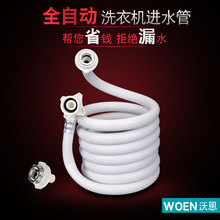 小天鹅全自动洗衣机进上水管通用加长加厚管延长管 海尔三星美
