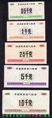 92年泰县代粮券5全 特罕见