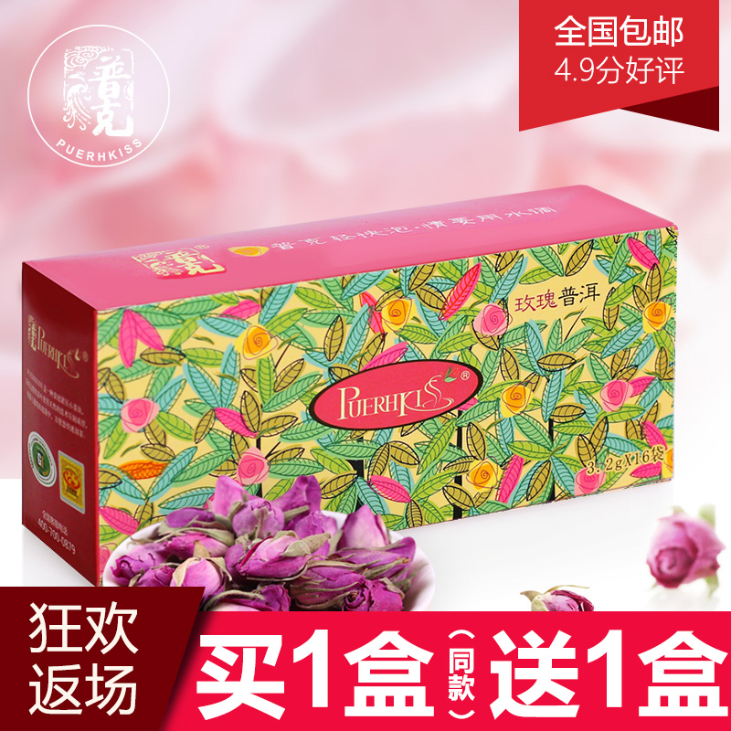 普克法兰西玫瑰花草茶普洱熟茶包 玫瑰花茶组合袋泡茶 盒装