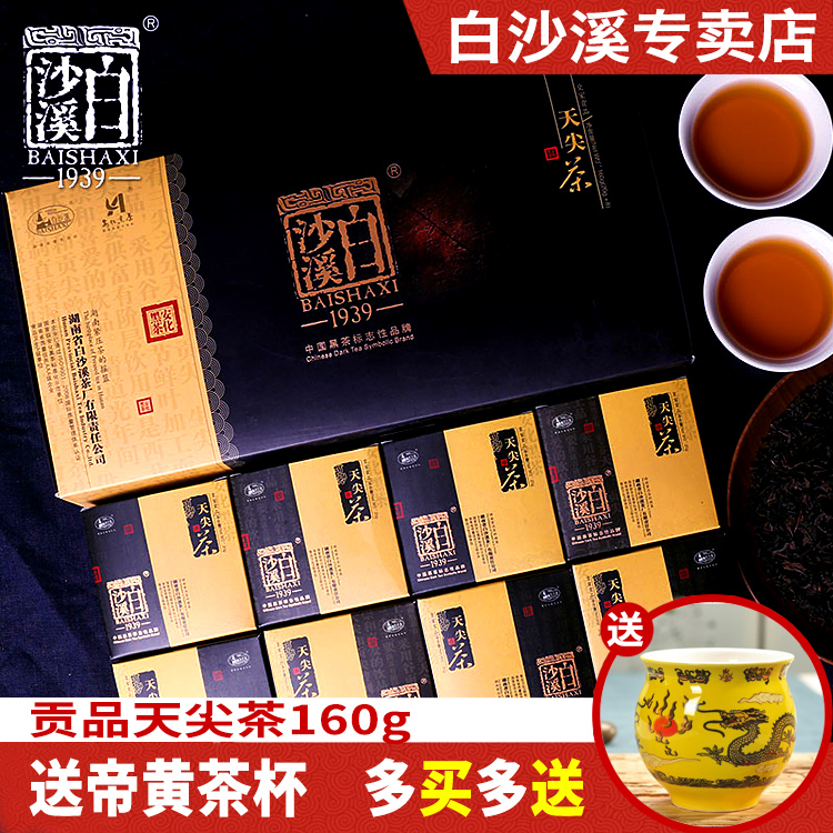 湖南黑茶 安化黑茶正宗白沙溪皇室贡品一级直泡天尖茶叶礼盒散茶