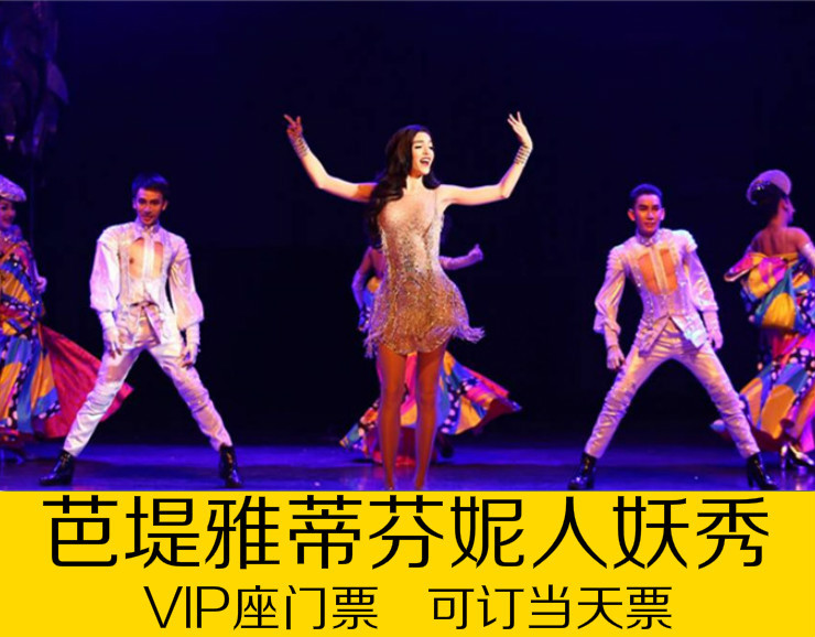 泰国自由行旅游芭提雅蒂芬妮人妖秀vip座门票tiffany