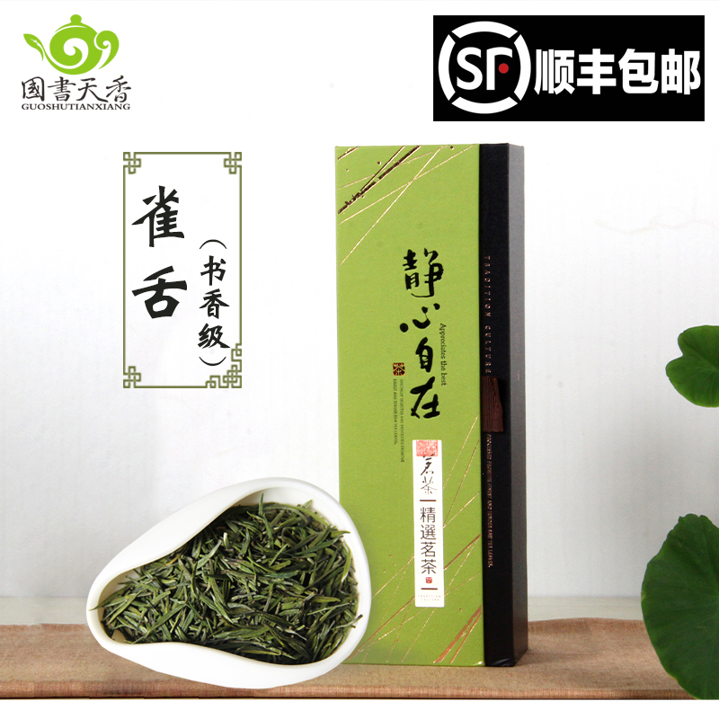 书香级 雀舌400g 2016年新茶绿茶茶叶明前春茶南山寿眉翠柏礼盒装