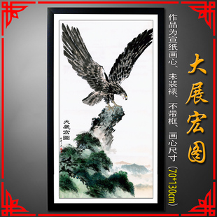 中国画 大展宏图 中国画工笔花鸟书法字画客厅酒店靠山水墨山水画