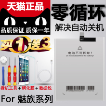 魅族MX3MX5MX4pro魅蓝note1note2note3M2Metal正品 电池 乐呵呵原装