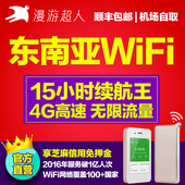 漫游超人 东南亚新加坡wifi租赁4G新马泰境外随身移动无线egg