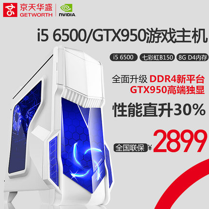 游戏主机推荐 京天华盛I56500台式机组装电脑主机游戏怎么样