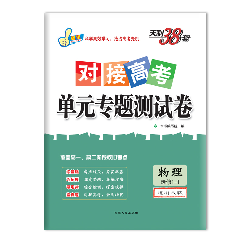 正品[高中物理辅导书]高中物理辅导书推荐评测