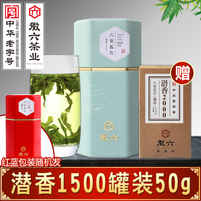 2016新茶徽六茶叶绿茶六安瓜片春茶潜香1500罐装50g