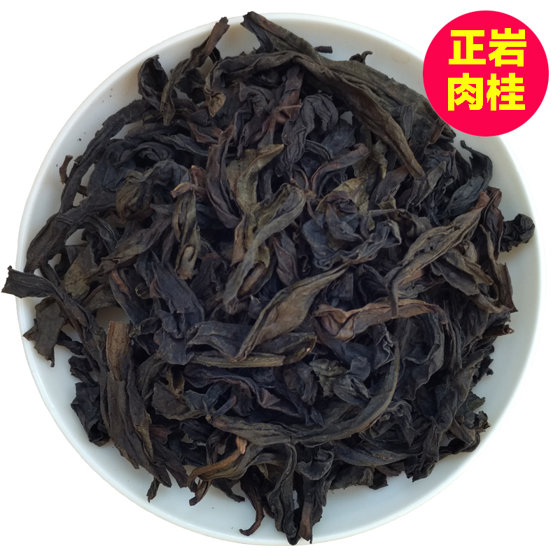 武夷岩茶熟香型 武夷山正岩肉桂大红袍 特级乌龙茶叶散装袋装500g