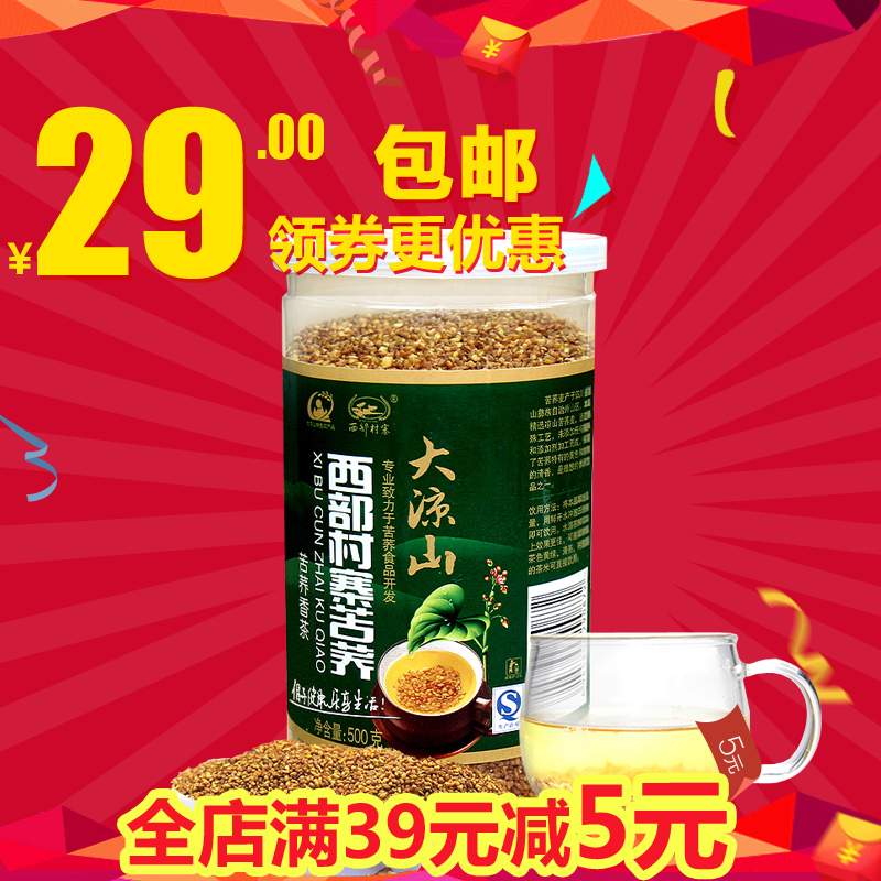 西部村寨四川大凉山特产春苦荞茶黑苦荞茶花草茶罐装全胚芽茶500g