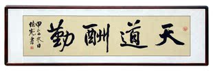 般若波罗蜜多心经李德彪毛笔行书横幅修心养性办公室客厅书房书法