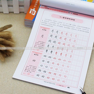 满减包邮 行书 田英章硬笔书法入门教程 间架结构 钢笔书法练字帖