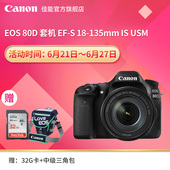单反套机 135mm Canon 佳能 80D EOS 旗舰店