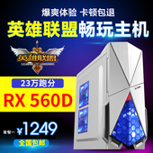 电脑主机组装 机台式机四核RX560D独显8G 23万跑分AMD游戏办公组装