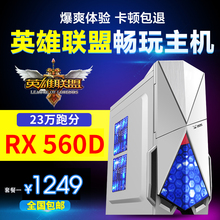 电脑主机组装 机台式机四核RX560D独显8G 23万跑分AMD游戏办公组装