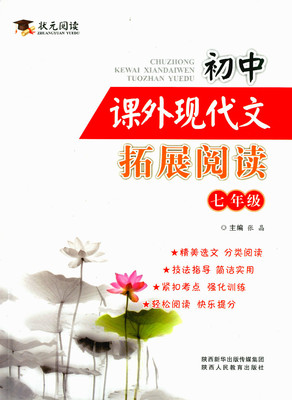 邮赠古诗文+纠错 通城学典2017版 初中英语阅