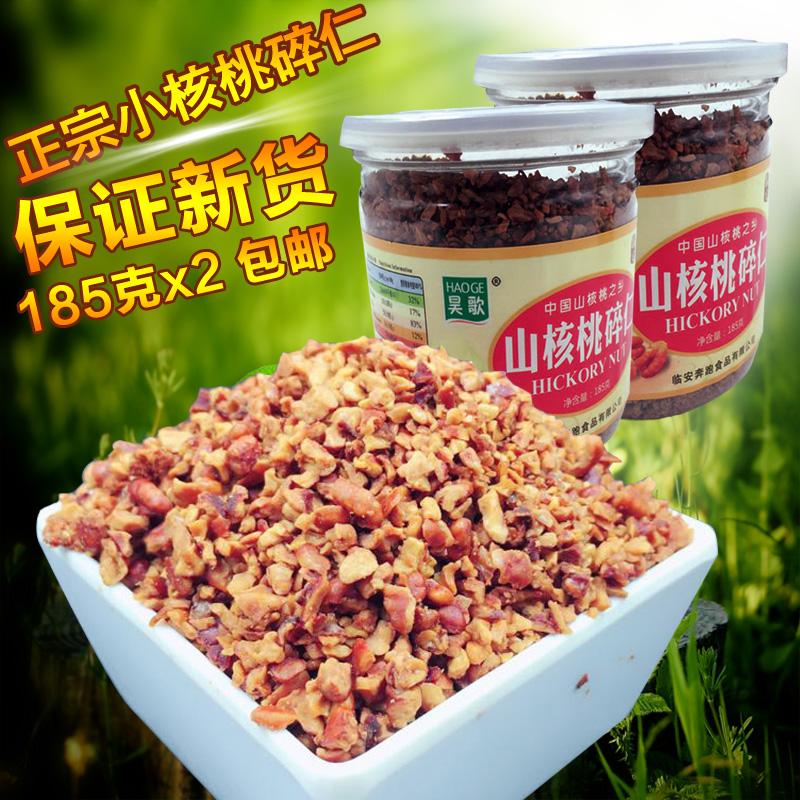 2罐装包邮零食新货临安特产野生山核桃仁碎仁小核桃碎肉坚果代发