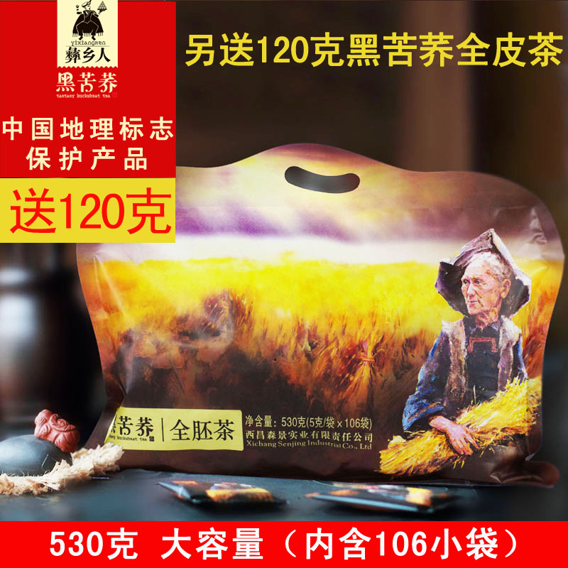 送120克 彝乡人黑苦荞茶530克 全胚芽荞麦茶 四川凉山苦荞茶袋装
