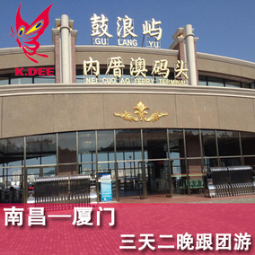 正品[厦门三日游]厦门双飞三日游评测 图片