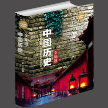 典藏版中国历史常识 中国历史故事集精选百科全书 历史故事 中国通史中国近代史古代史 包邮 超值精装 中国历史全知道 正版