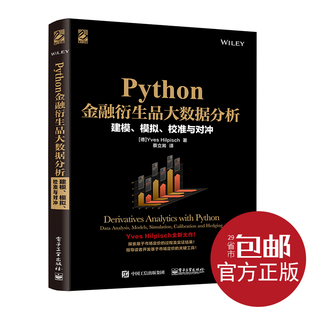 【特价】数据分析 官方正版 python大数据分析
