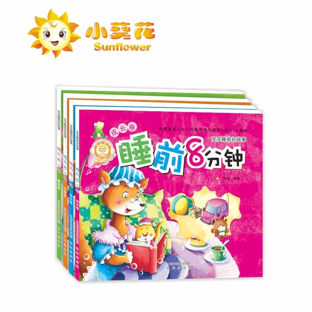 宝宝启蒙早教幼儿童睡前故事书 小葵花有声图
