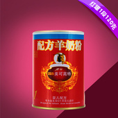 6个月专用正品 限购2件 美可高特羊奶粉1段红罐120g宝宝婴儿羊奶0
