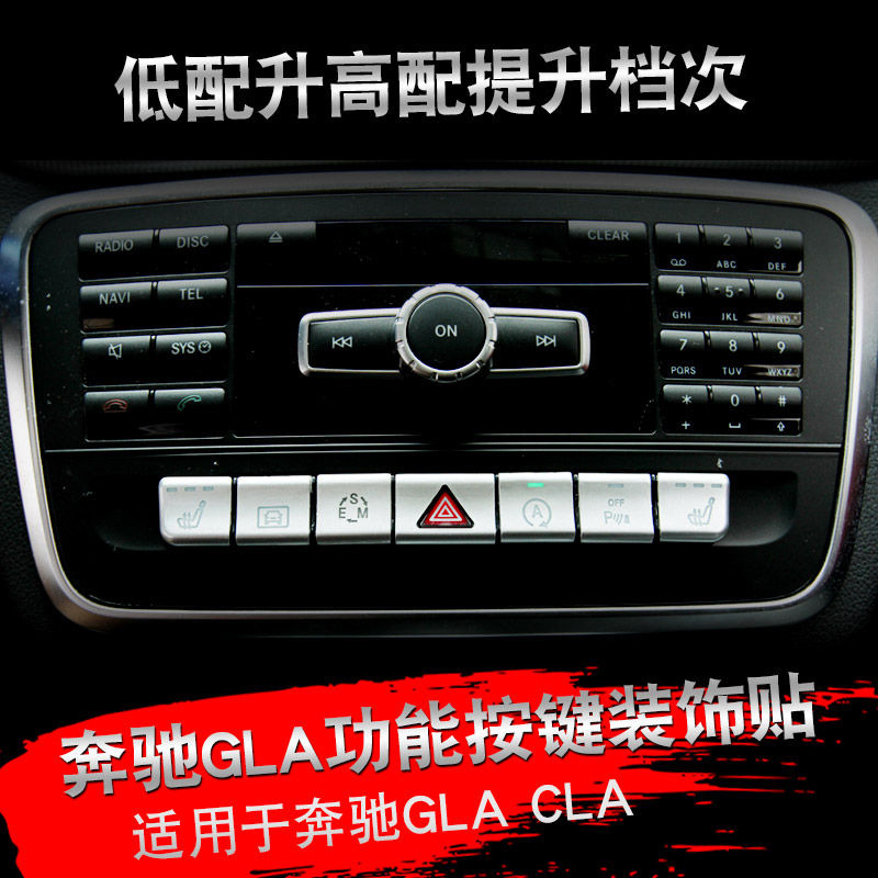 奔驰cla a gla200 b cla220 260多功能按键装饰贴cla内饰改装