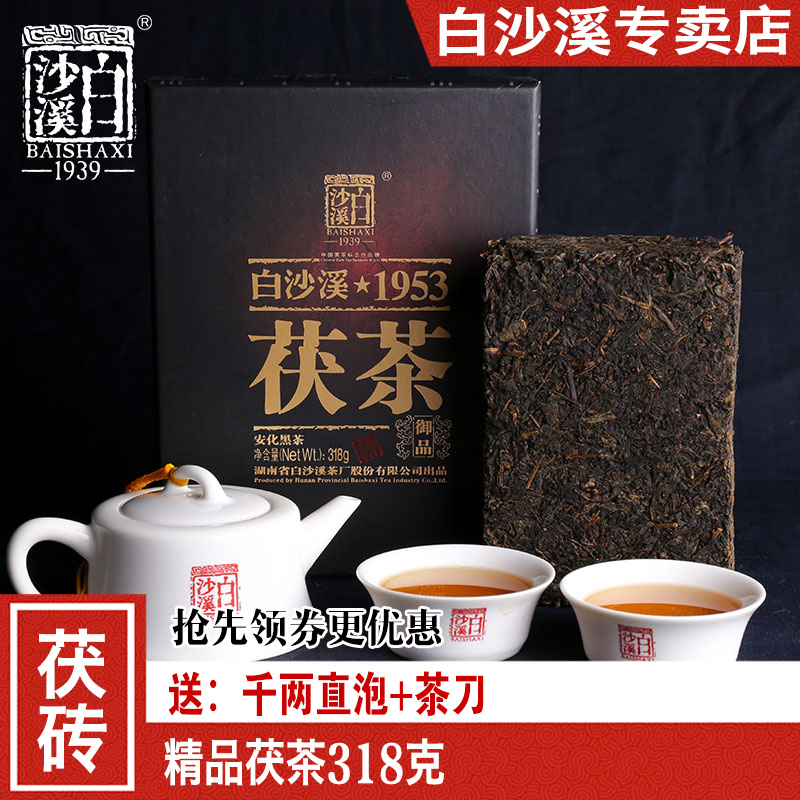 湖南黑茶 安化黑茶正宗白沙溪1953御品茯茶手工金花茯砖礼盒318g