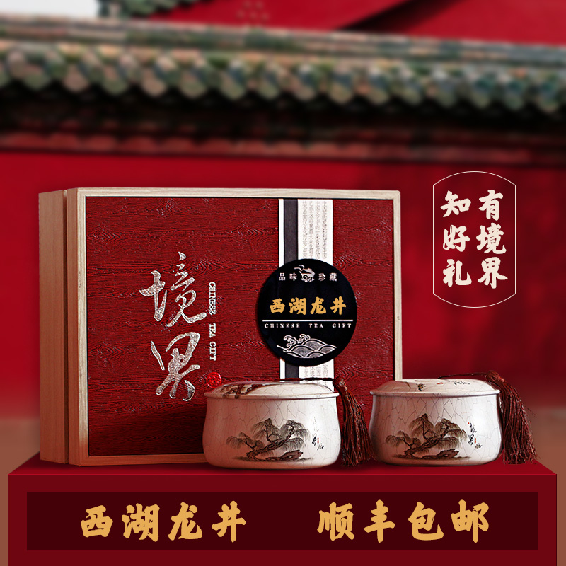 【2016年新茶】境界西湖龙井茶叶礼盒 明前特级春茶绿茶 顺丰包邮