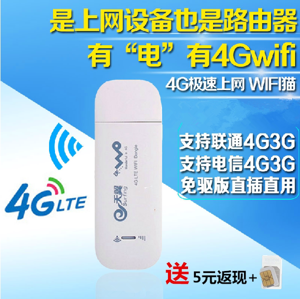 热销3G无线上网卡 电信联通4g无线上网卡托3