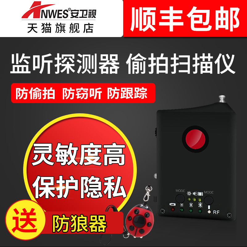 窃听 防监视反定位防跟踪针孔手机GPS软件无