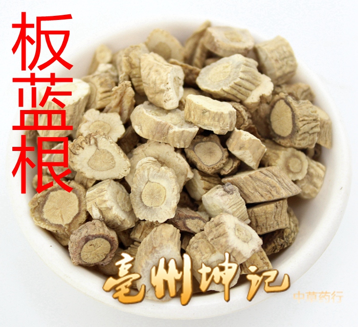 板蓝根中药材大青根 蓝靛根 菘蓝 靛青根菘蓝大蓝马蓝葴抓药50克