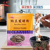 纳豆菌发酵菌粉 纳豆菌种发酵剂 纳豆激酶 川秀纳豆发酵粉 买2发3