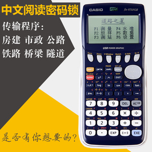 卡西欧FX-9750GII工程测量图形计算器 9860道