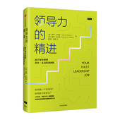 畅销书 正版书籍 中信出版社图书 精进:新手领导如何带出一支高绩效团队 泰茜.白翰姆 领导力