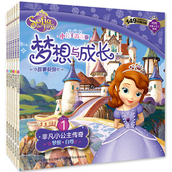 小公主苏菲亚故事书梦想与成长系列7-10正版包