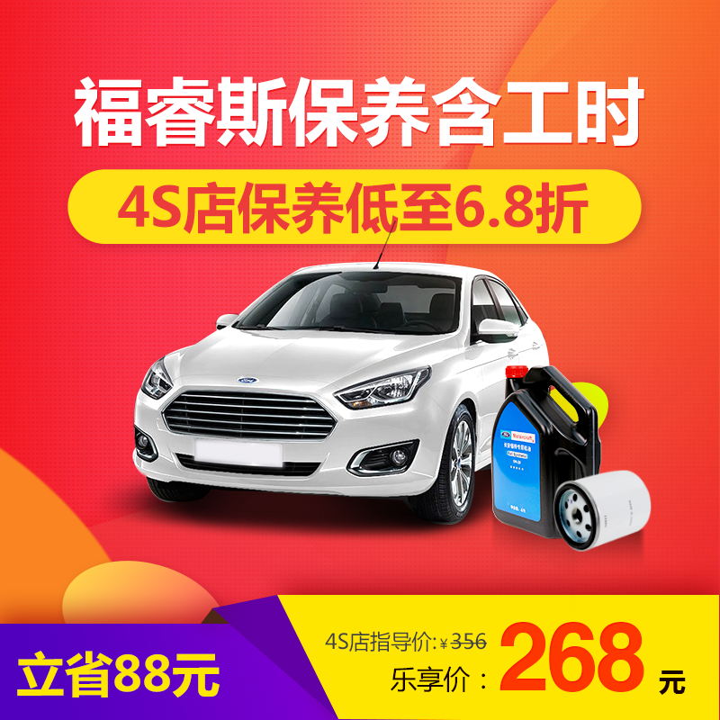 福特嘉年华 汽车4s店大小保养服务含工时费 乐车邦