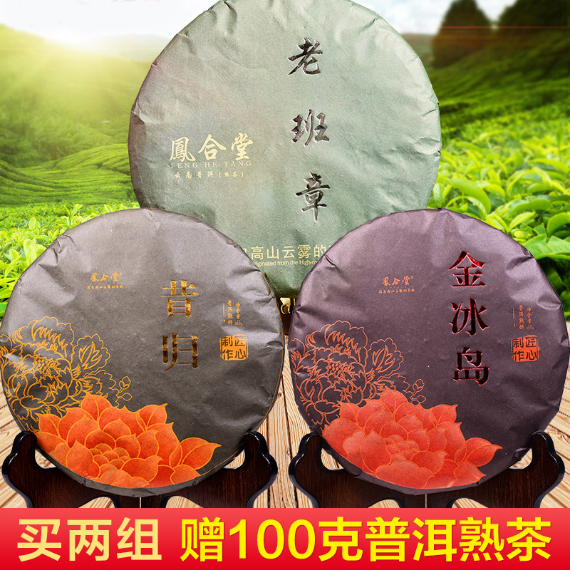 冰岛昔归老班章3片装1071g 2016年早春头波冰岛昔归熟茶 普洱熟茶